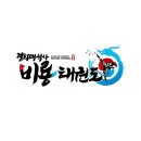 경희대 석사 비룡 태권도 이미지