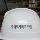 주식회사 에코프랜 이미지