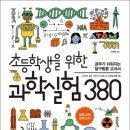 교과서속 과학실험 이미지