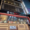 떡볶이플러스 - 양천구 목동동로 293 | 대구 동성로 떡볶이 맛집 | 한끼플러스 마라탕까지 무한리필 가성비 후기