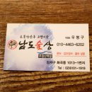 남도술상(우장산역점) 이미지