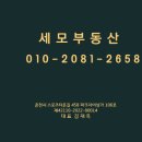 세모부동산공인중개사사무소 이미지