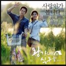 하수영의 '사랑인가 봅니다' 이미지