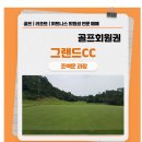 광장회원권충청