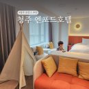 설천면114 | 청주 아이와 호캉스 엔포드호텔 수영장 조식 추천