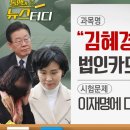 “김혜경 위한 것 맞다” 법인카드-대리처방 ‘유죄’ 이미지