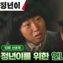 11월10일 드라마 정년이 김태리 누구보다 잘 아는 언니 오경화, 문소리에게 간절한 부탁 영상 이미지