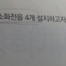 옥외소화전 수원의 양ㅜㅜ도와주세요 이미지