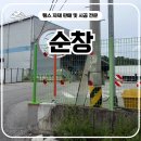 경희튼튼 | 순창휀스 시공 후기, 차량 충격으로 손상된 메쉬휀스 재설치 현장