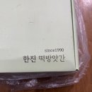 한진떡방앗간 이미지