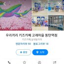 우리끼리키즈카페고래마을 이미지