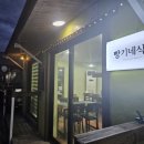 빵기네식당 이미지