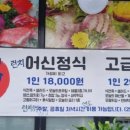 어신일식 - 화성시 동탄반송3길 26-17 | 어신일식