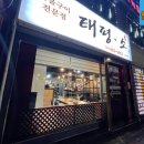 태평소스무숲점 이미지