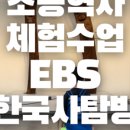 이야기 한국사 원정대 이미지