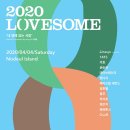 러브썸(LOVE SOME)