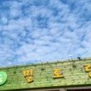 밀토랑바지락칼국수 - 광주시 이배재로 378 | 밀토랑바지락칼국수