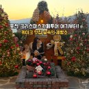 숲속의강아지 | [포천크리스마스카페] 포천핫플 숲속의제빵소｜포천베이커리카페 방문 후기