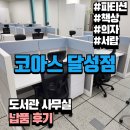 도서관 사무실의 진화 : 공공기관의 신뢰를 받는 스마트 오피스 솔루션