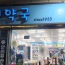 지현약국 이미지