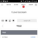 아이러브아이스크림 이미지