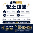 보령깔끔이청소대행 | 음식점 바닥청소 작업 후기｜묵은 때와 먼지까지 깔끔하게! [삐까뻔쩍청소대행]