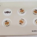 유부(UBU)