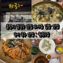원국수집