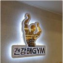 해야 GYM·PT 이미지