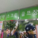 한성기린 스크린 골프장 이미지