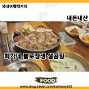 최가네 불로장생 설곰탕 | [내돈내산]장유율하2지구 최가네 불로장생 설곰탕 솔찍리뷰