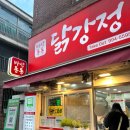 바삭통통닭강정 - 성남시 분당구 성남대로 381 | 바삭통통닭강정 행신동 닭강정 행신역 최애 맛집