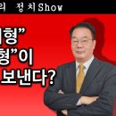 [송국건TV] “인섭이형” “화영이형”이 이재명 감옥 보낸다? 이미지