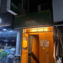 산타크로스식당 | 대전 궁동 술집 산타크로스 솔직 후기 (노포 펍)