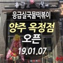 응급실국물떡볶이 양주옥정점 이미지