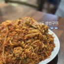 수락산역 3번출구 | [서울/노원] 수락산역 맛집 [이어도생선구이] 알고니찜 고등어구이, 푸짐한 가성비 후기