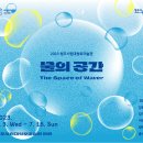 청주시립미술관 분관(대청호미술관) 이미지