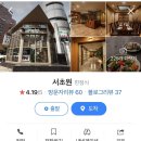 남촌빌딩, 서초원 이미지