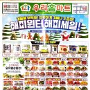 해피홈마트 이미지