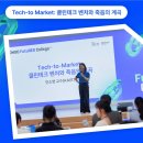 한국클린텍 | [ONSO FutuRES College] 7강 후기