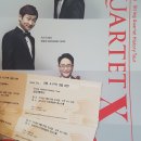 금난새 엠피온 스트링 콰르텟 | [공연 후기] 콰르텟엑스(Quartet X) 현악4중주 히스토리 투어 @삼성전자 인재개발원