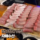 강남방어맛집 자매수산 강남횟집 예약 및 웨이팅