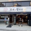 신설보쌈&칼국수