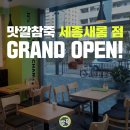 맛깔참죽 세종새롬점