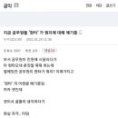 현타의 뜻을 알려주는 공익 이미지