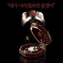 일진고물상 | 위시 어폰/Wish Upon "소원을 이루어 주는 마법인 줄로만 알았다." 줄거리 정보 리뷰
