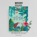 이탈리아그림책방뚜띠 | 상상력을 키워주는 책추천 블루래빗 토끼책방 ‘상상정원’ 🦋