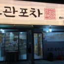 오관포차 네이버블로그