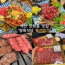식당육선 | 익산 소고기 맛집: 모현동 정육식당 ‘육선미가’ 서비스 좋았던 고기집