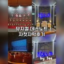 산들봄 | [뮤지컬] 데스노트 260520 고은성 산들 곤들페어 후기(곤라👍) / 7열시야 / +문화의날할인받기위한...